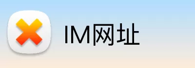 IM网址 Logo